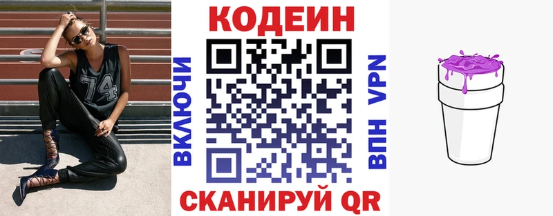 Codein Purple Drank  наркотики  Верещагино 